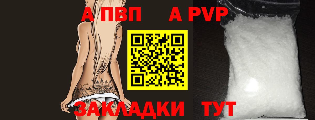 Алатырь  A-PVP Crystall  Вход с VPN  Alpha PVP мука 