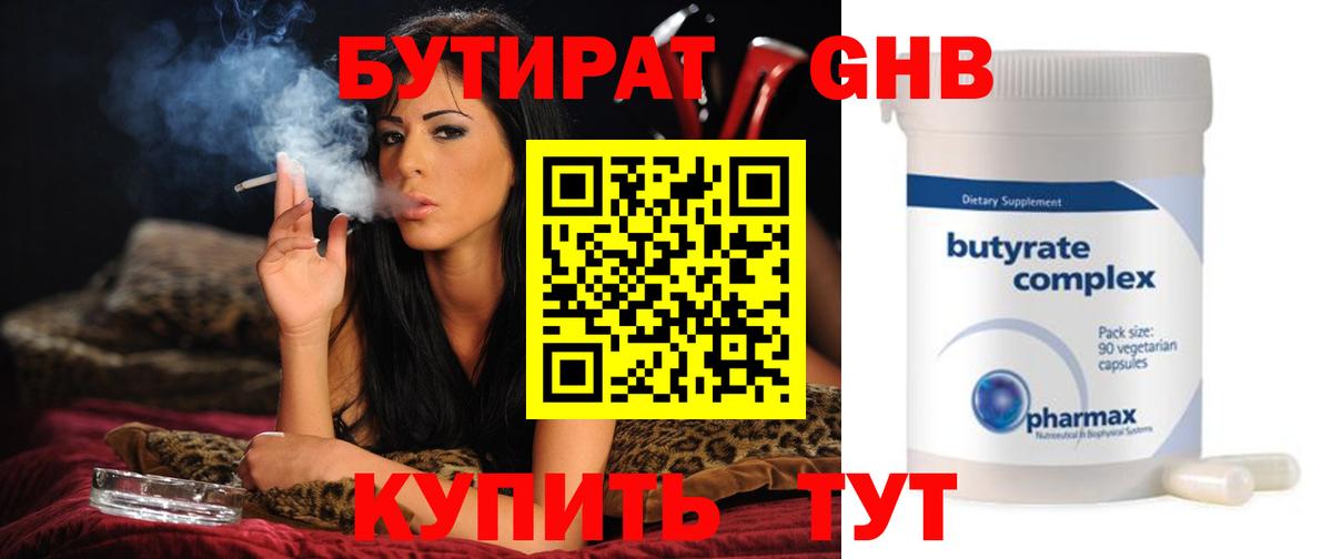 БУТИРАТ  Бутират жидкий экстази  Вход с VPN  Алатырь 