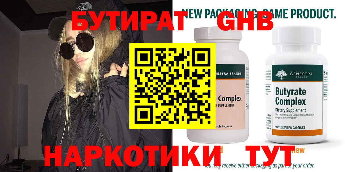 Бутират бутик Алатырь