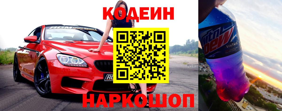Кодеиновый сироп Lean напиток Lean (лин) Алатырь