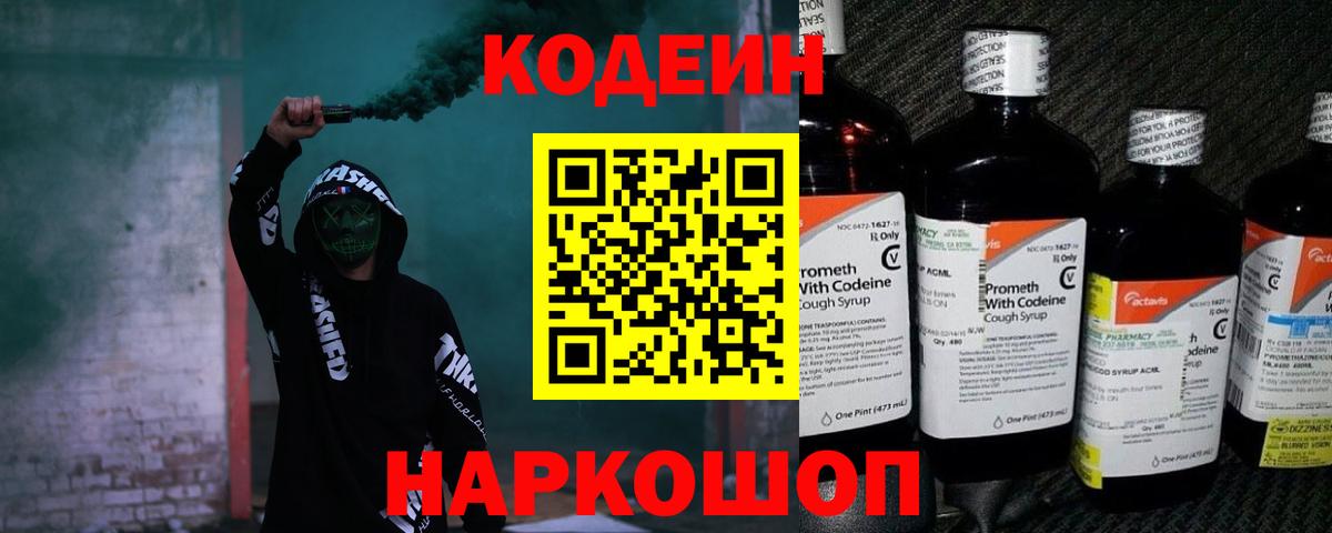 Алатырь  Кодеин напиток Lean (лин)  Вход с VPN  Кодеиновый сироп Lean Purple Drank 