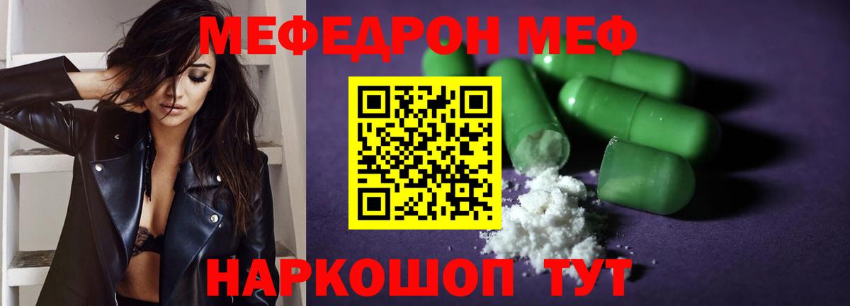 МЕФ mephedrone  МЯУ-МЯУ  купить наркоту  Вход с VPN  МЯУ-МЯУ кристаллы  Алатырь  МЕФ 